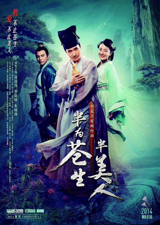 半為蒼生半美人 第01集
