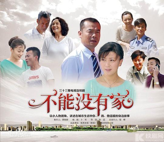 不能沒有家 第01集