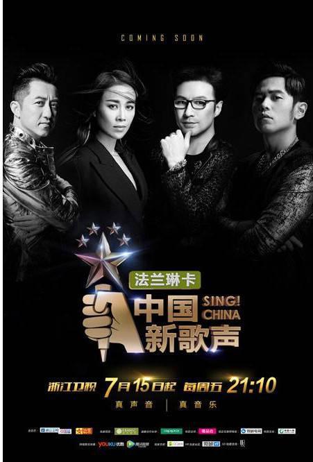 中國新歌聲第一季 第20160715期