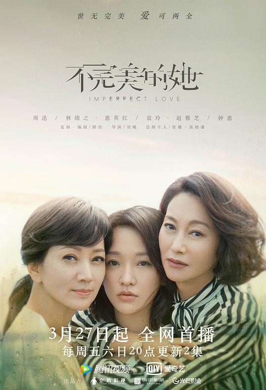 不完美的她 第01集