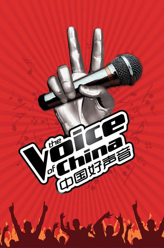 中國好聲音第二季 第20130712期