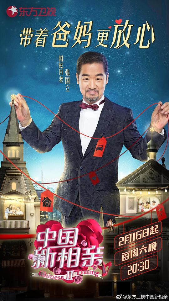 中國新相親第二季 第20190216期