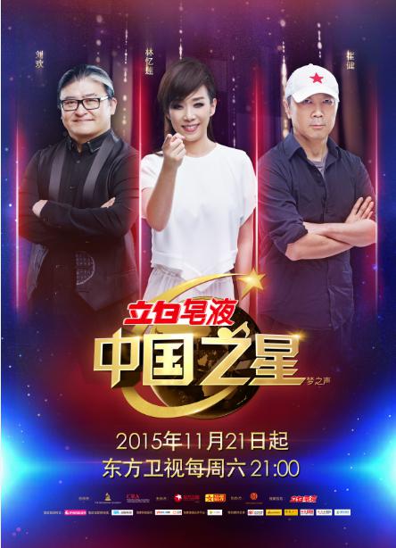 中國(guó)之星 第20151121期