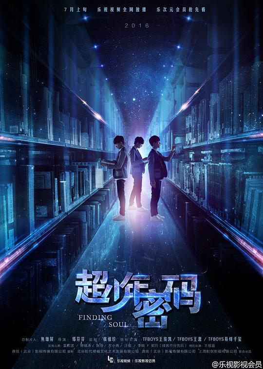 超少年密碼 第01集