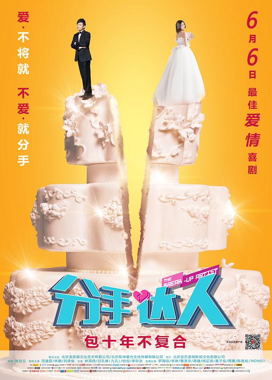 分手達(dá)人