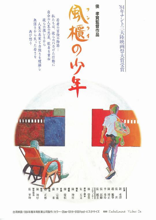 風(fēng)柜來(lái)的人