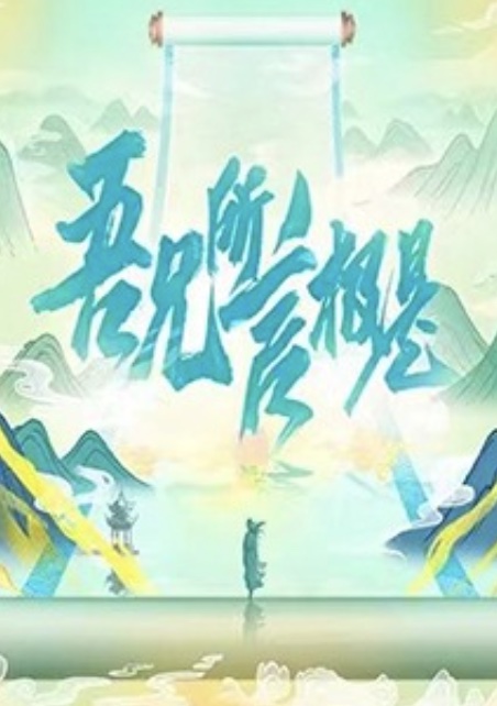 吾兄所言極是 第20220214期