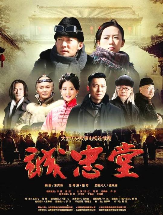 誠忠堂 第01集