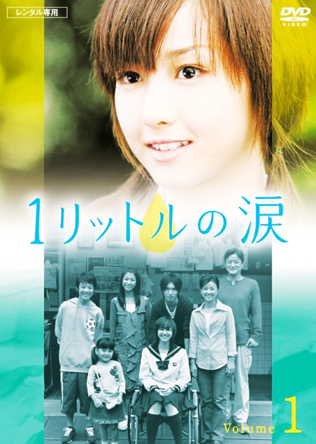 1公升的淚 第01集