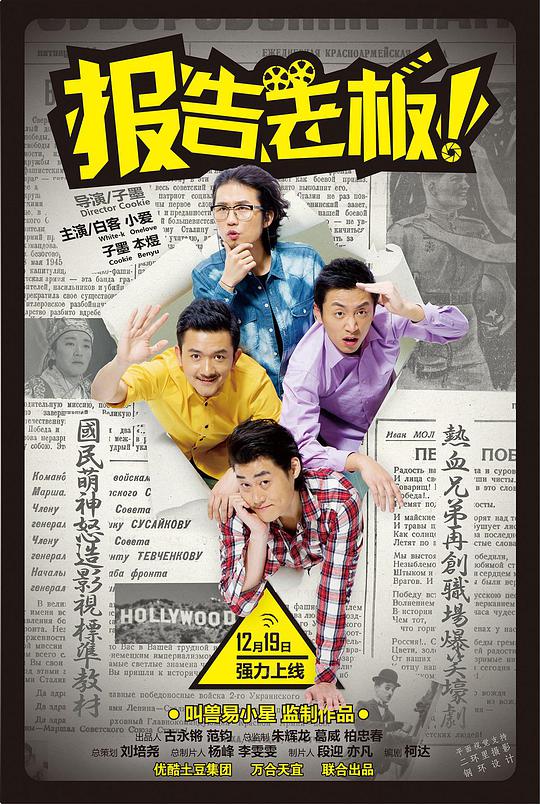 報(bào)告老板！第一季 第01集