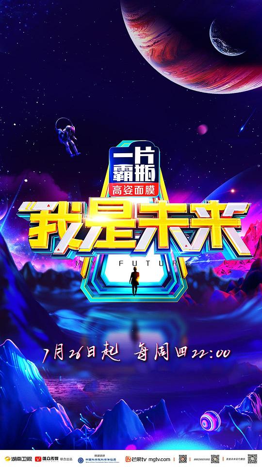 我是未來第二季 第20180726期