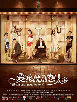 愛(ài)我就別想太多網(wǎng)絡(luò)版 第01集
