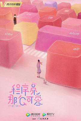 程序員那么可愛 第01集