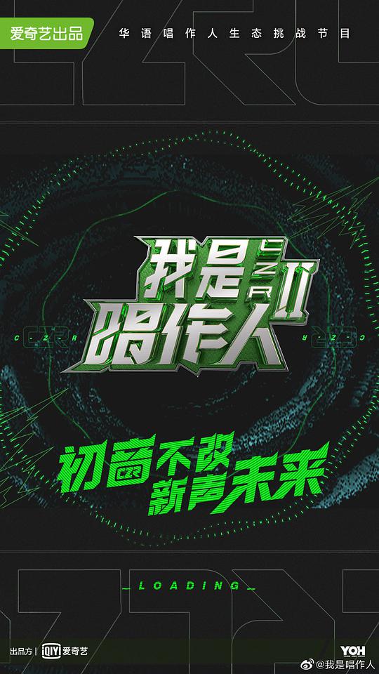 我是唱作人第二季 第20200416(上)期