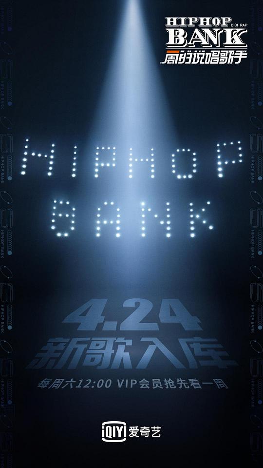 一周的說唱歌手 第20210424期