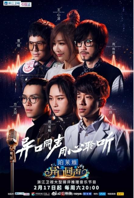 異口同聲 第20180217期
