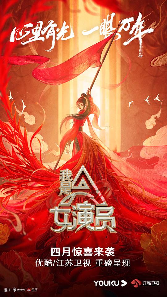 我是女演員Plus版 第20210417期