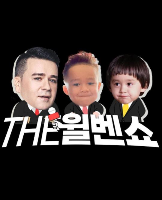 The威本秀 第1期