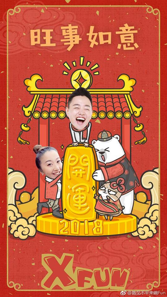 2022路見不平來(lái)碗Fun 第20220127期