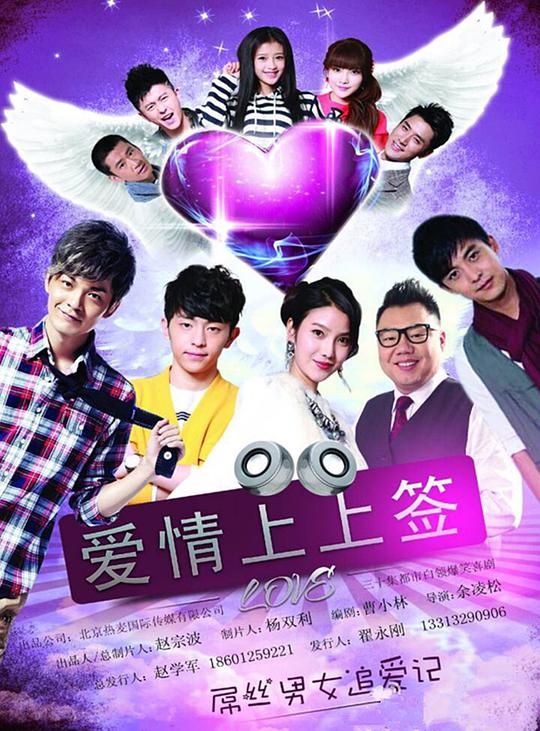 愛情上上簽 第01集