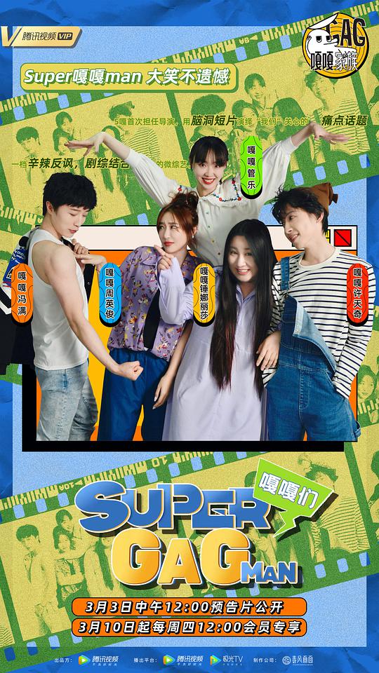 Super嘎嘎man 第20220310期