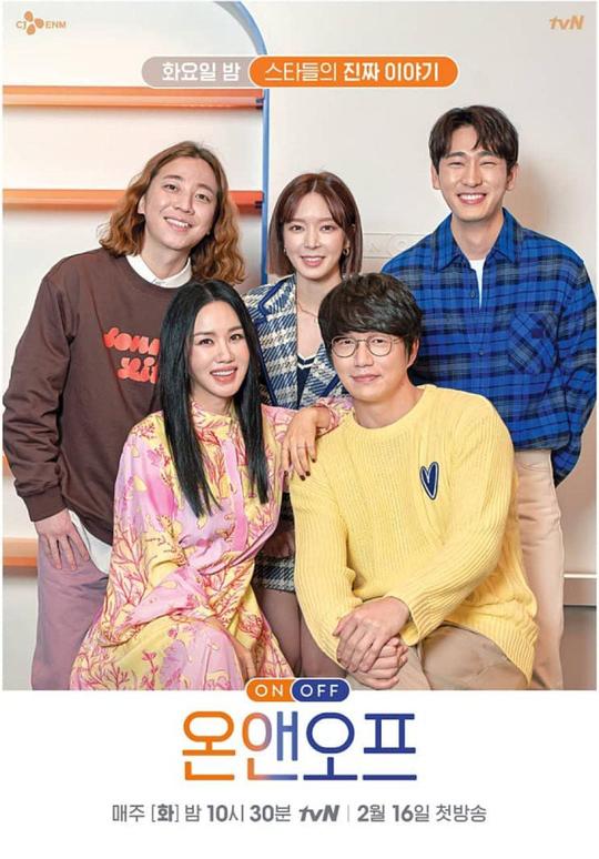 ON&OFF2 第20210226-1期