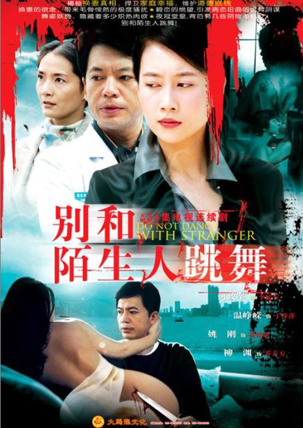 別和陌生人跳舞 第01集