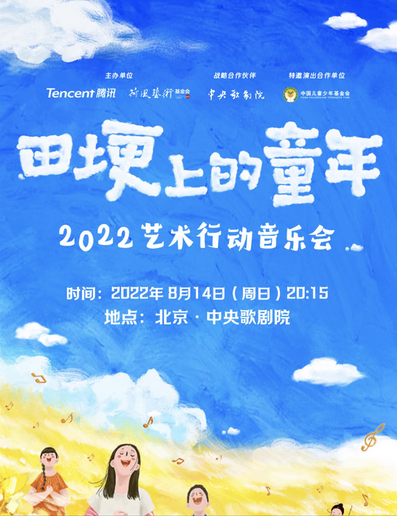 2022騰訊荷風(fēng)藝術(shù)行動(dòng)音樂(lè)會(huì)(大結(jié)局)