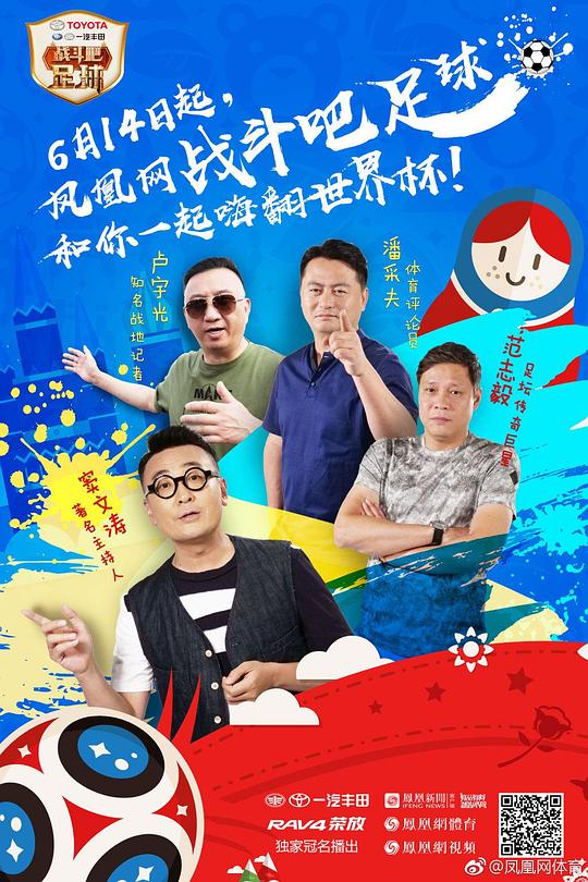 戰(zhàn)斗吧足球 第20181026期