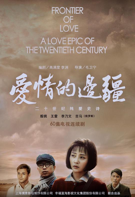 愛情的邊疆網(wǎng)絡(luò)版 第01集