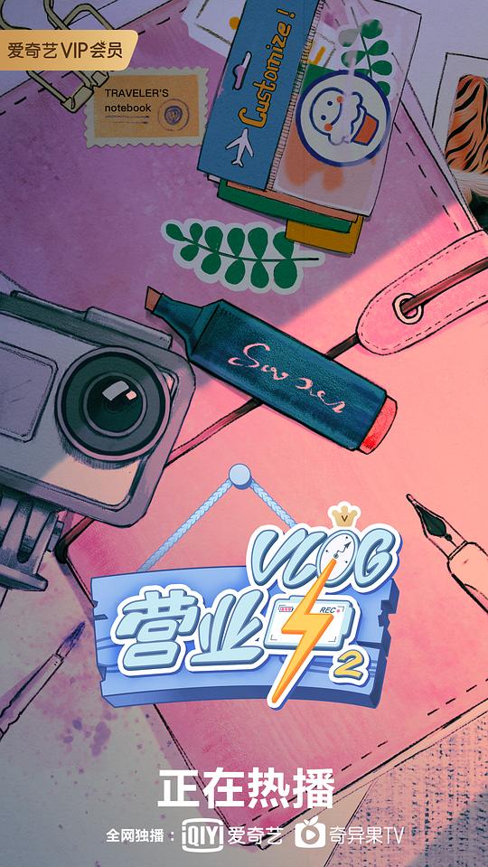 Vlog營業(yè)中2 第20191219期