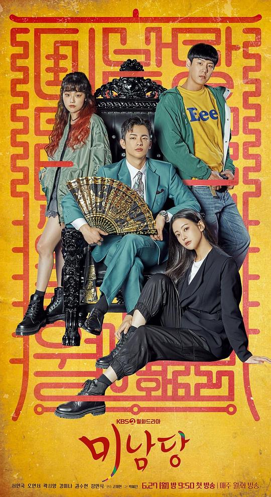美男堂 第1集