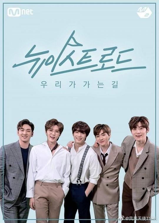 NU'EST ROAD 第20190508期