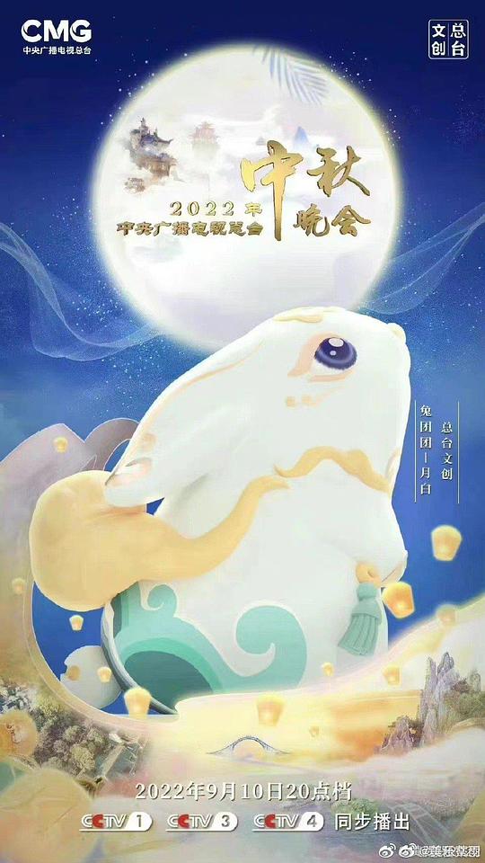 2022年中央廣播電視總臺(tái)中秋晚會(huì)(大結(jié)局)