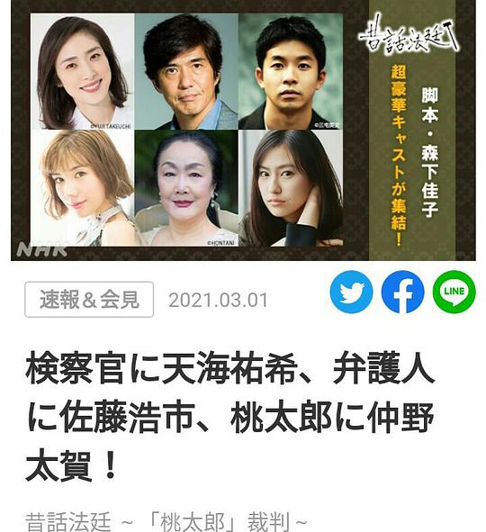 童話法庭 桃太郎