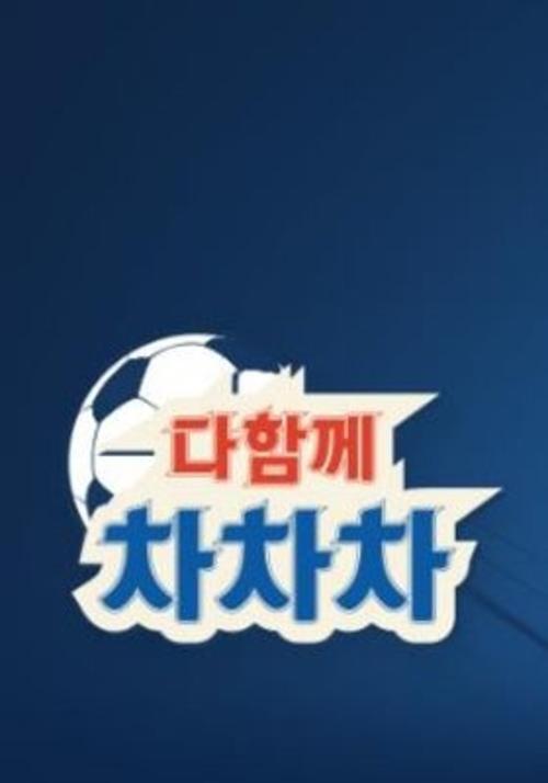 一起踢踢踢 第20191106期