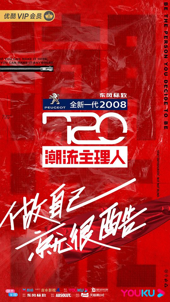 720潮流主理人 第20200708期