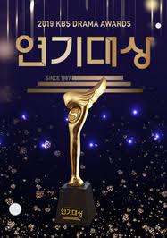 2019 KBS演技大賞 第01期