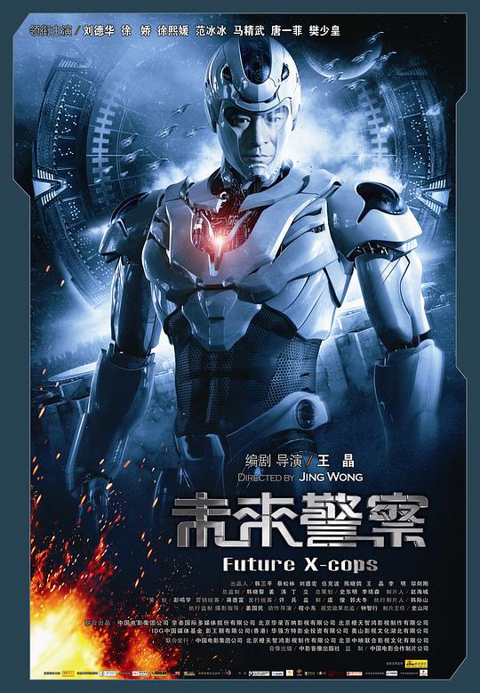 未來(lái)警察