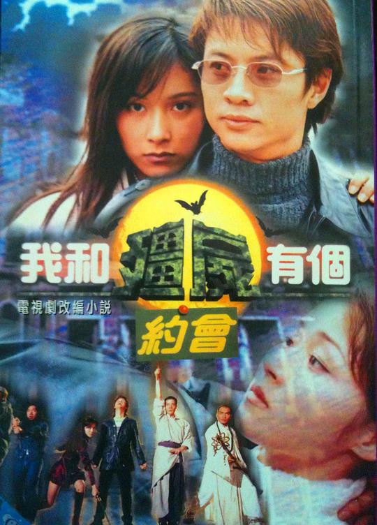 我和僵尸有個(gè)約會(huì)1 第01集