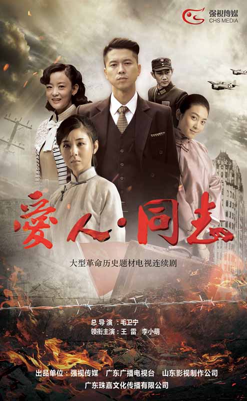 愛人·同志 第01集