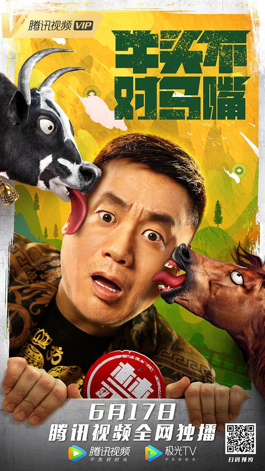 牛頭不對馬嘴