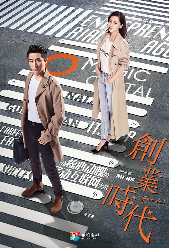 創(chuàng)業(yè)時代 第01集