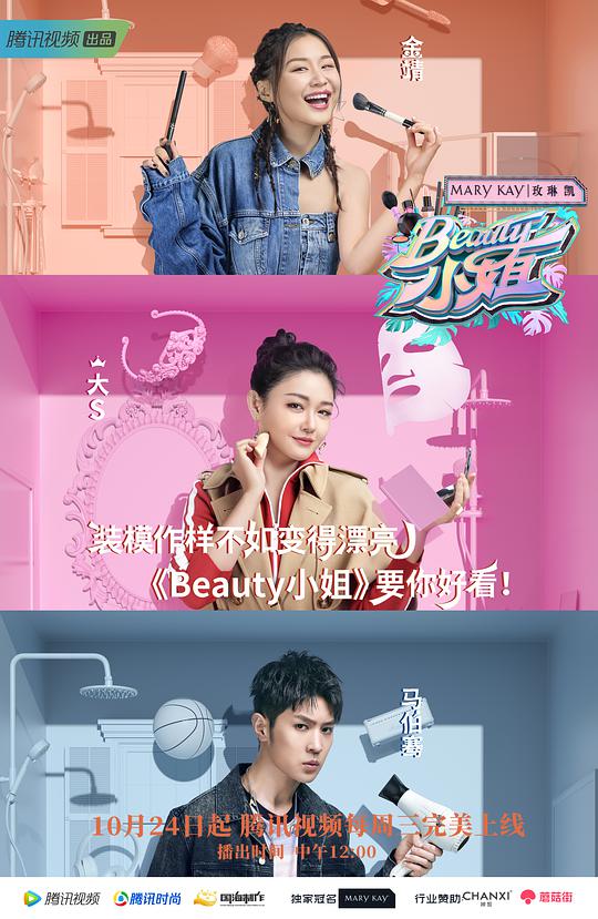 Beauty小姐 第20181024期