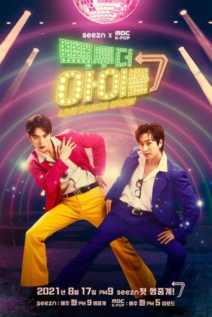 Back To The Idol第二季 第20210817期