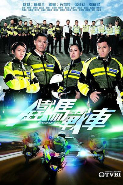鐵馬戰(zhàn)車粵語 第1集
