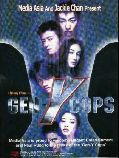 特警新人類2：機動任務(wù)粵語