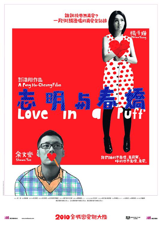 志明與春嬌國(guó)語