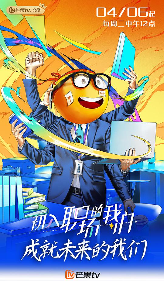 職場菜鳥生存圖鑒 第20210406(面試篇)期