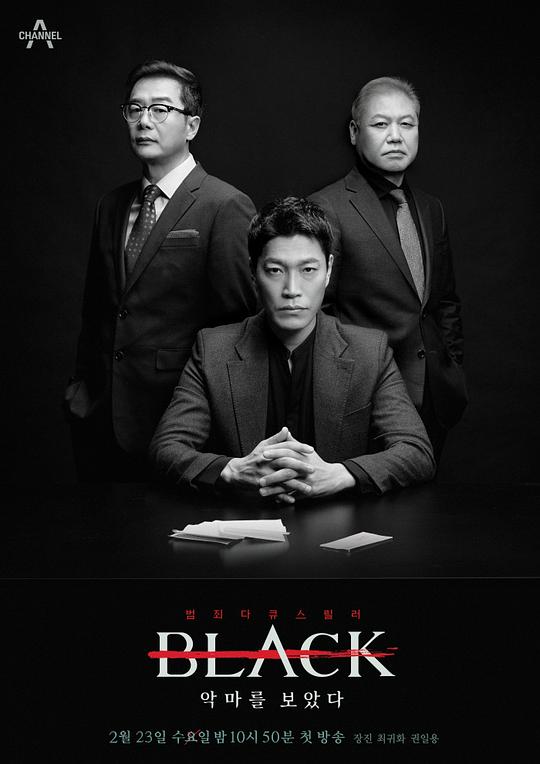 Black：看見惡魔 第20220223期